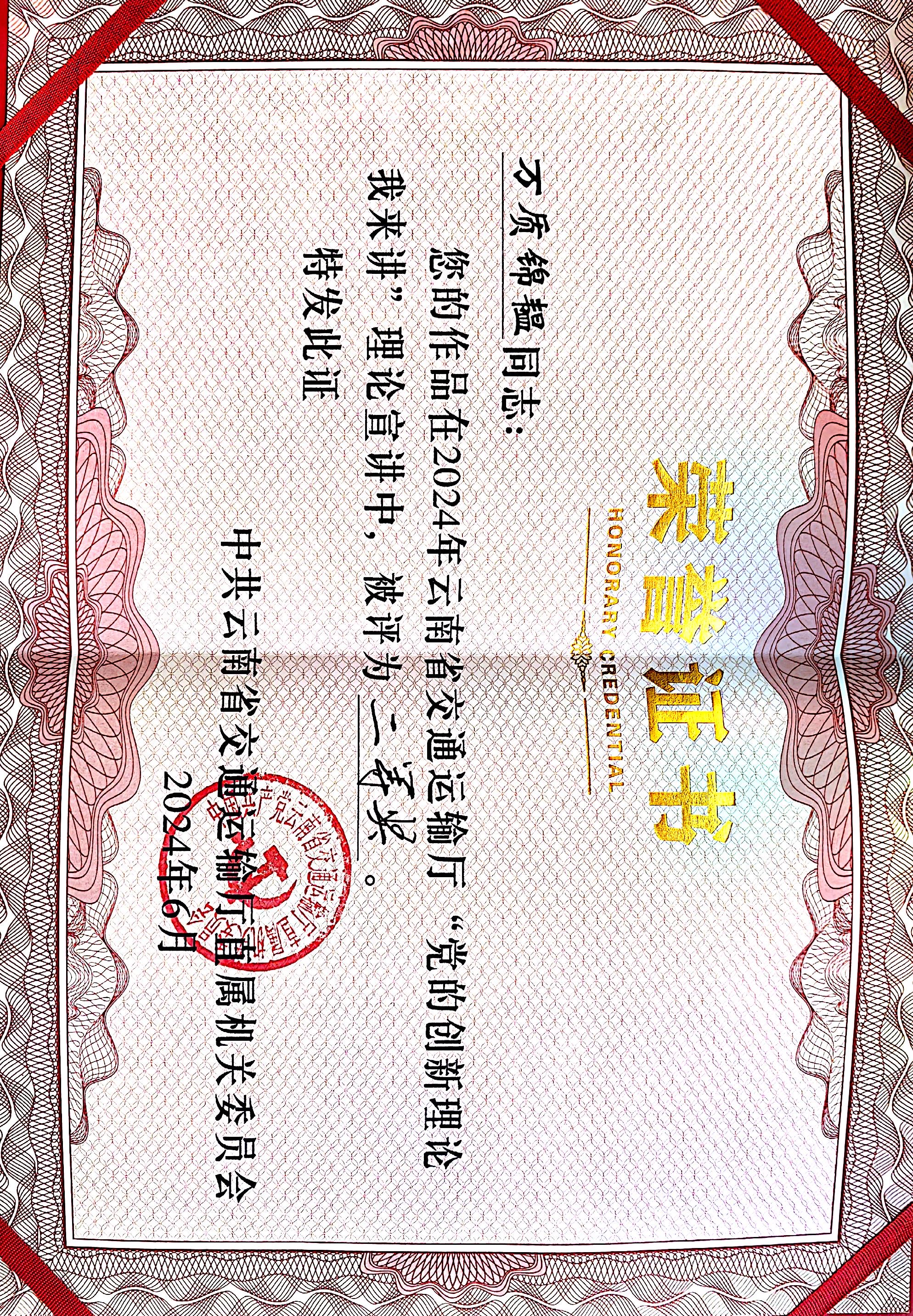 好消息！公司選送作品在省交通運輸廳“黨的創(chuàng  )新理論我來(lái)講”理論...