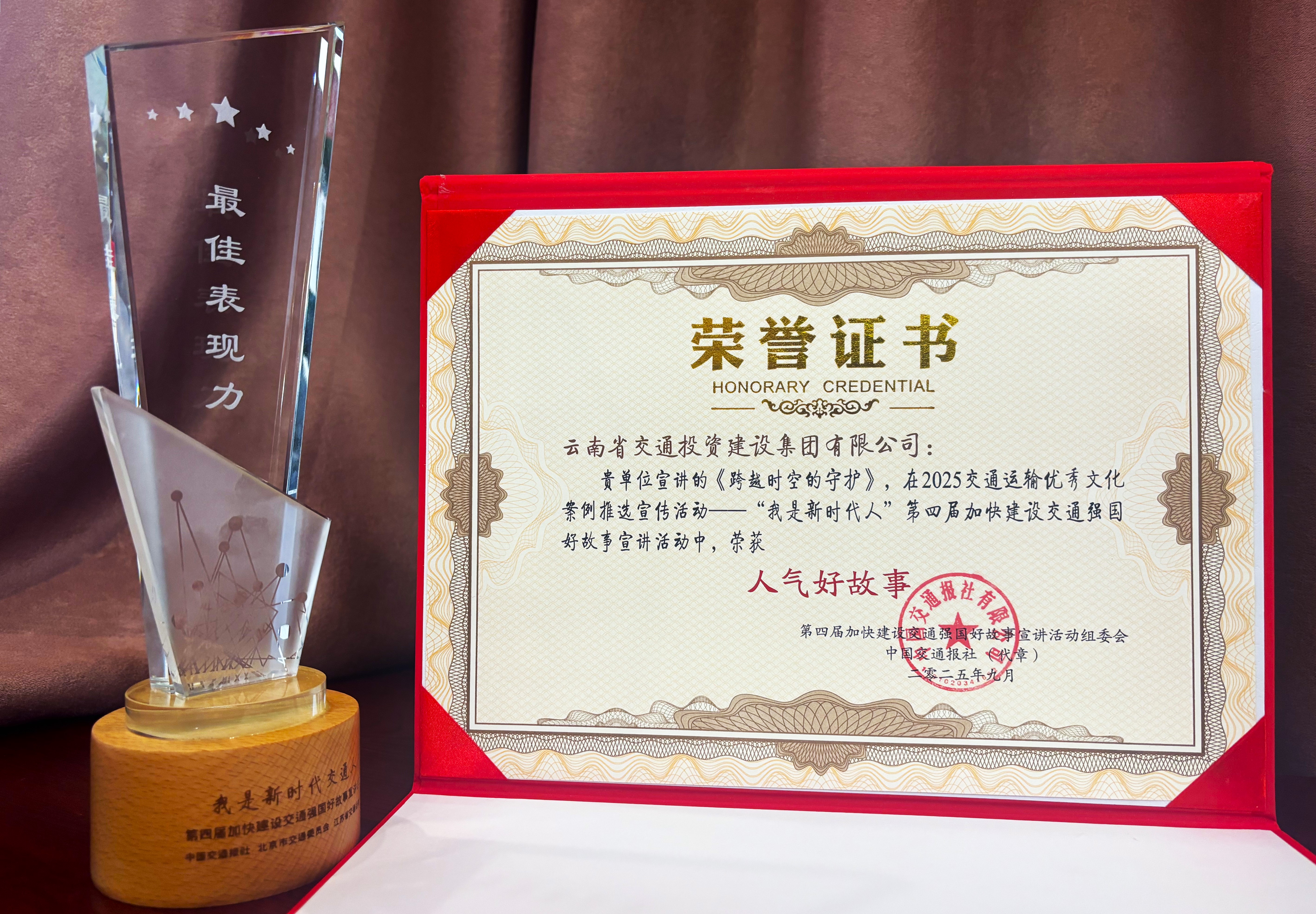 喜報！公路建設公司在第四屆加快建設交通強國好故事宣講活動(dòng)中榮...